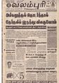 06:06, 10 அக்டோபர் 2019 -ல் இருந்த பதிப்பின் சிறு தோற்றம்