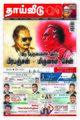 10:32, 10 செப்டம்பர் 2021 -ல் இருந்த பதிப்பின் சிறு தோற்றம்