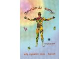 04:20, 17 சூன் 2020 -ல் இருந்த பதிப்பின் சிறு தோற்றம்