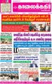 06:14, 18 சூன் 2021 -ல் இருந்த பதிப்பின் சிறு தோற்றம்