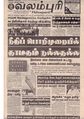 11:55, 16 சூன் 2020 -ல் இருந்த பதிப்பின் சிறு தோற்றம்