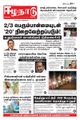 05:12, 4 செப்டம்பர் 2021 -ல் இருந்த பதிப்பின் சிறு தோற்றம்