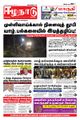09:11, 21 சூன் 2021 -ல் இருந்த பதிப்பின் சிறு தோற்றம்