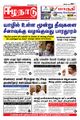 06:38, 18 சூன் 2021 -ல் இருந்த பதிப்பின் சிறு தோற்றம்