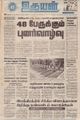 05:44, 1 செப்டம்பர் 2021 -ல் இருந்த பதிப்பின் சிறு தோற்றம்