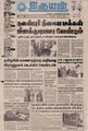 21:16, 16 செப்டம்பர் 2021 -ல் இருந்த பதிப்பின் சிறு தோற்றம்