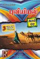 04:24, 29 டிசம்பர் 2021 -ல் இருந்த பதிப்பின் சிறு தோற்றம்
