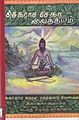 00:32, 15 நவம்பர் 2011 -ல் இருந்த பதிப்பின் சிறு தோற்றம்