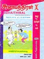 03:44, 26 சூலை 2012 -ல் இருந்த பதிப்பின் சிறு தோற்றம்