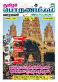 01:11, 17 சூலை 2023 -ல் இருந்த பதிப்பின் சிறு தோற்றம்