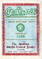 01:08, 12 டிசம்பர் 2024 -ல் இருந்த பதிப்பின் சிறு தோற்றம்