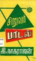 00:25, 1 செப்டம்பர் 2025 -ல் இருந்த பதிப்பின் சிறு தோற்றம்