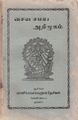 02:09, 7 அக்டோபர் 2021 -ல் இருந்த பதிப்பின் சிறு தோற்றம்