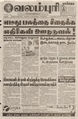 22:54, 15 பெப்ரவரி 2016 -ல் இருந்த பதிப்பின் சிறு தோற்றம்