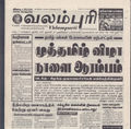 05:04, 26 டிசம்பர் 2016 -ல் இருந்த பதிப்பின் சிறு தோற்றம்