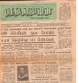 19:04, 29 ஜனவரி 2017 -ல் இருந்த பதிப்பின் சிறு தோற்றம்
