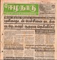 14:45, 19 பெப்ரவரி 2017 -ல் இருந்த பதிப்பின் சிறு தோற்றம்