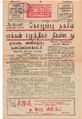02:26, 16 சூன் 2021 -ல் இருந்த பதிப்பின் சிறு தோற்றம்