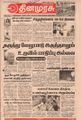 07:02, 8 சூன் 2021 -ல் இருந்த பதிப்பின் சிறு தோற்றம்