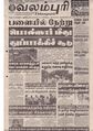01:24, 10 அக்டோபர் 2019 -ல் இருந்த பதிப்பின் சிறு தோற்றம்