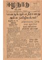 06:50, 12 மே 2020 -ல் இருந்த பதிப்பின் சிறு தோற்றம்