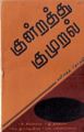 01:24, 19 ஜனவரி 2008 -ல் இருந்த பதிப்பின் சிறு தோற்றம்