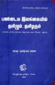 01:33, 19 ஜனவரி 2008 -ல் இருந்த பதிப்பின் சிறு தோற்றம்