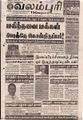 08:36, 17 செப்டம்பர் 2021 -ல் இருந்த பதிப்பின் சிறு தோற்றம்