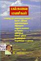 05:53, 11 பெப்ரவரி 2010 -ல் இருந்த பதிப்பின் சிறு தோற்றம்