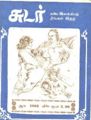 12:32, 1 பெப்ரவரி 2008 -ல் இருந்த பதிப்பின் சிறு தோற்றம்
