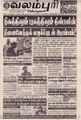 01:22, 22 செப்டம்பர் 2021 -ல் இருந்த பதிப்பின் சிறு தோற்றம்