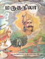 19:45, 21 சூன் 2021 -ல் இருந்த பதிப்பின் சிறு தோற்றம்