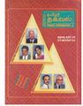 06:27, 18 செப்டம்பர் 2020 -ல் இருந்த பதிப்பின் சிறு தோற்றம்