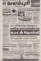 06:11, 4 செப்டம்பர் 2021 -ல் இருந்த பதிப்பின் சிறு தோற்றம்