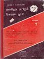 01:50, 21 அக்டோபர் 2011 -ல் இருந்த பதிப்பின் சிறு தோற்றம்