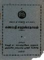 04:26, 4 சூலை 2023 -ல் இருந்த பதிப்பின் சிறு தோற்றம்