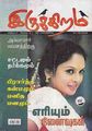 05:56, 26 சூலை 2012 -ல் இருந்த பதிப்பின் சிறு தோற்றம்
