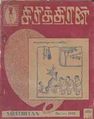 05:24, 27 சூலை 2012 -ல் இருந்த பதிப்பின் சிறு தோற்றம்