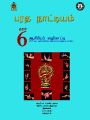 05:52, 13 செப்டம்பர் 2024 -ல் இருந்த பதிப்பின் சிறு தோற்றம்