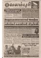 15:08, 19 பெப்ரவரி 2017 -ல் இருந்த பதிப்பின் சிறு தோற்றம்