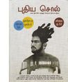 23:12, 6 ஆகத்து 2019 -ல் இருந்த பதிப்பின் சிறு தோற்றம்