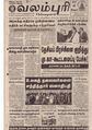 14:54, 10 ஏப்ரல் 2020 -ல் இருந்த பதிப்பின் சிறு தோற்றம்
