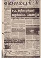 14:56, 10 ஏப்ரல் 2020 -ல் இருந்த பதிப்பின் சிறு தோற்றம்