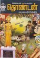 06:52, 7 அக்டோபர் 2021 -ல் இருந்த பதிப்பின் சிறு தோற்றம்
