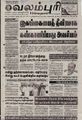 06:58, 18 செப்டம்பர் 2021 -ல் இருந்த பதிப்பின் சிறு தோற்றம்