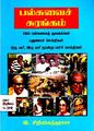 03:10, 11 பெப்ரவரி 2010 -ல் இருந்த பதிப்பின் சிறு தோற்றம்