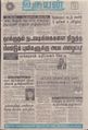10:37, 3 செப்டம்பர் 2021 -ல் இருந்த பதிப்பின் சிறு தோற்றம்