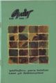 11:07, 22 பெப்ரவரி 2008 -ல் இருந்த பதிப்பின் சிறு தோற்றம்