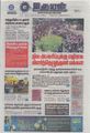 02:23, 8 செப்டம்பர் 2021 -ல் இருந்த பதிப்பின் சிறு தோற்றம்