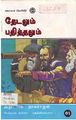 04:45, 24 சூலை 2010 -ல் இருந்த பதிப்பின் சிறு தோற்றம்